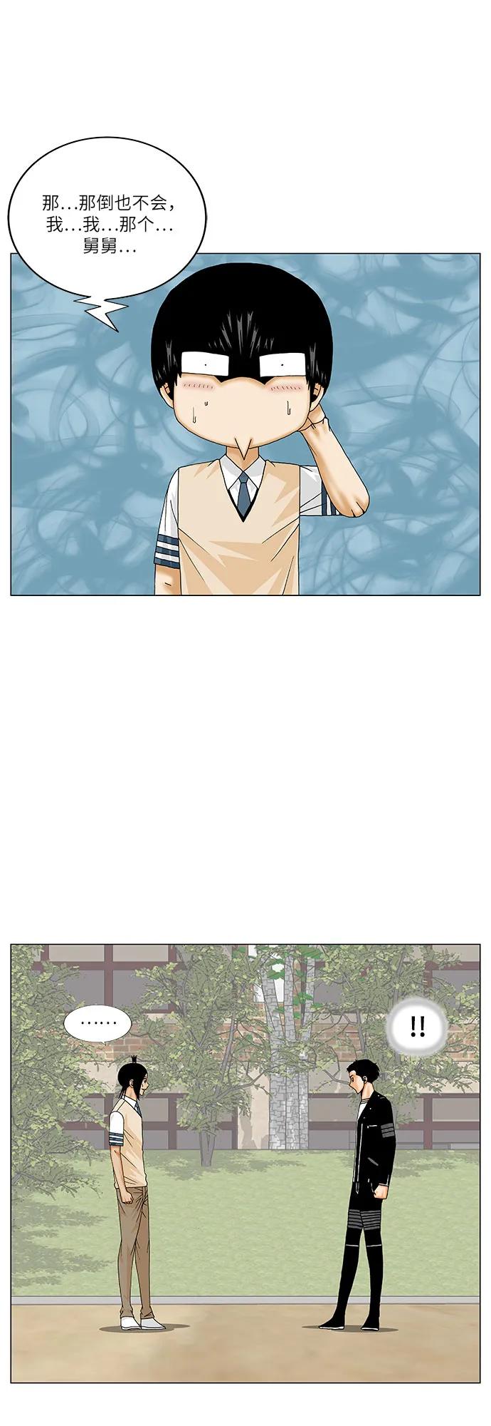 最强传说姜海孝 - 第242话 - 第33张图