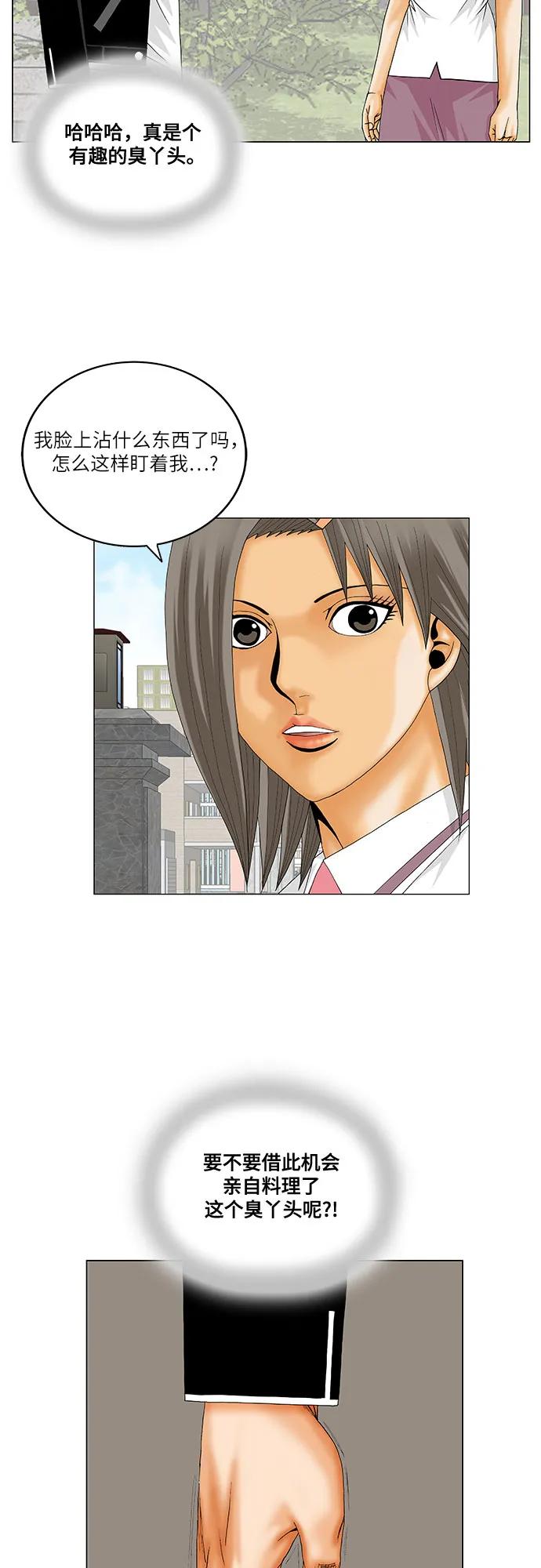 最强传说姜海孝 - 第242话 - 第18张图