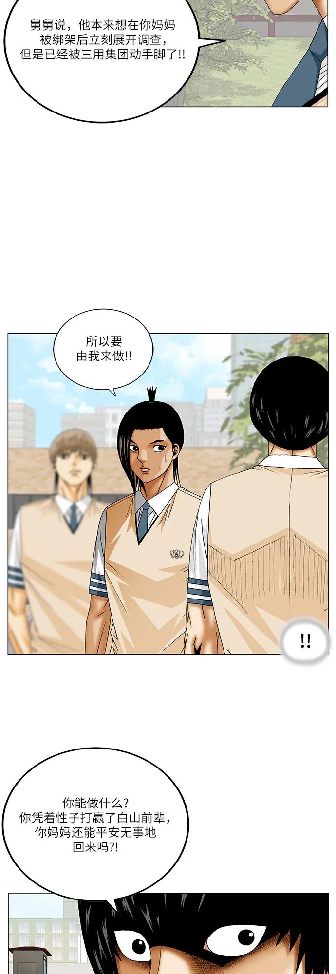 最强传说姜海孝 - 第242话 - 第27张图