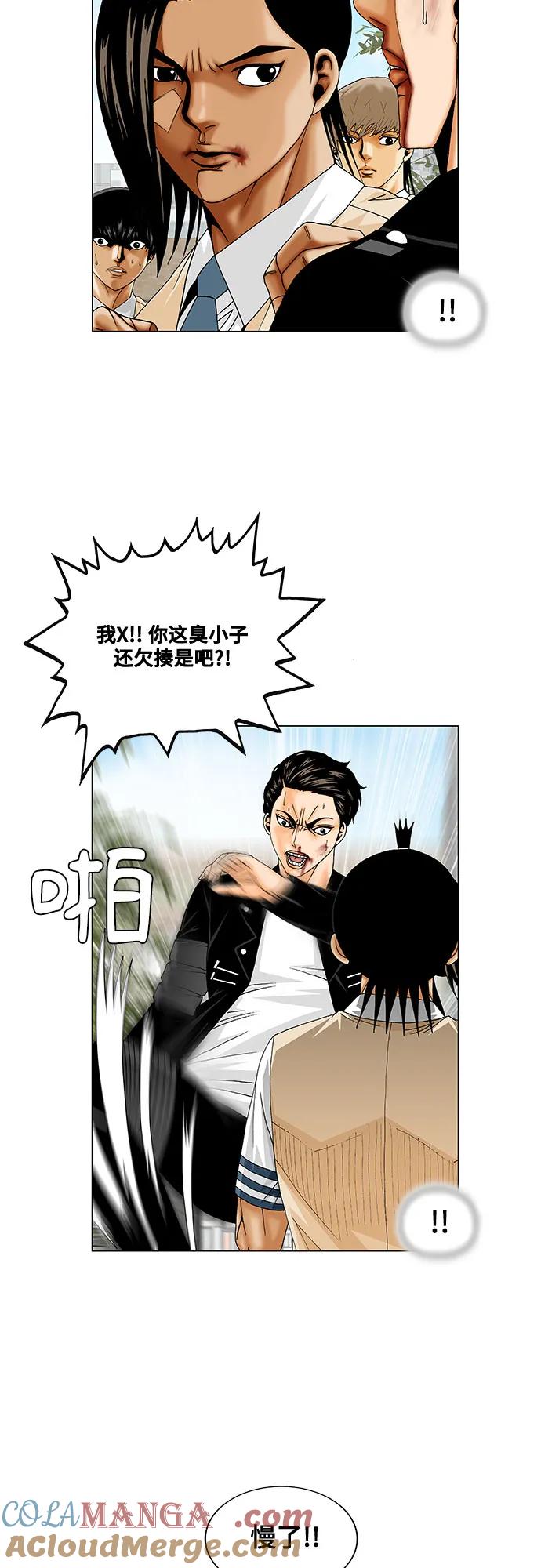 最强传说姜海孝 - 第244话 - 第7张图