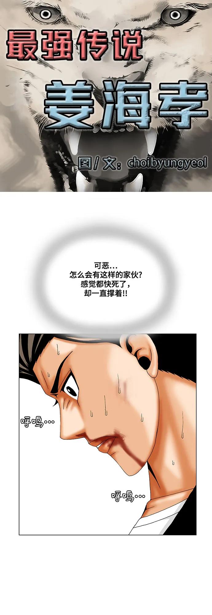 最强传说姜海孝 - 第244话 - 第2张图