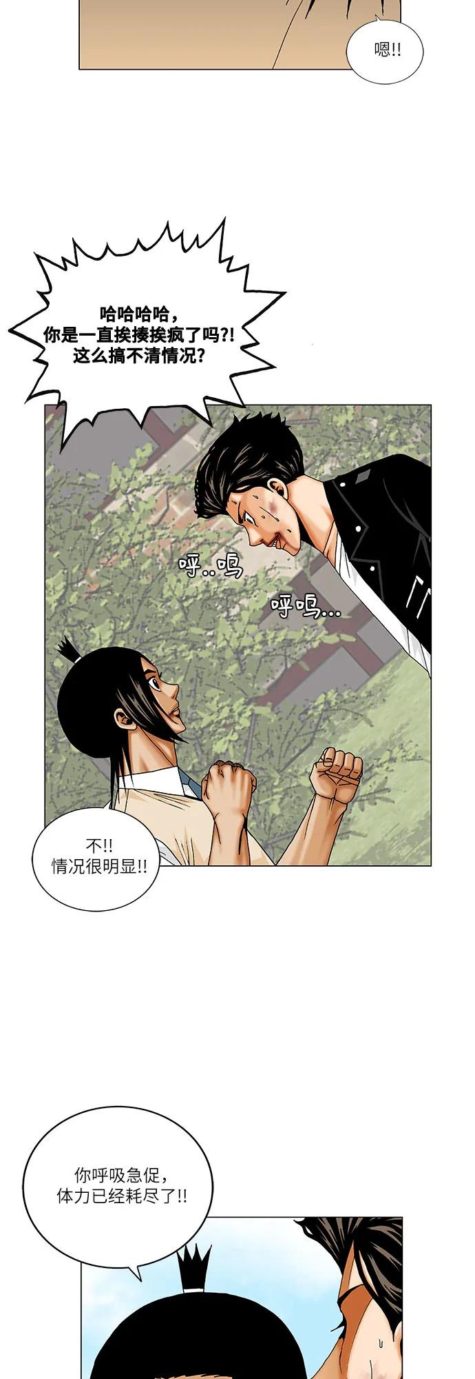 最强传说姜海孝 - 第244话 - 第6张图