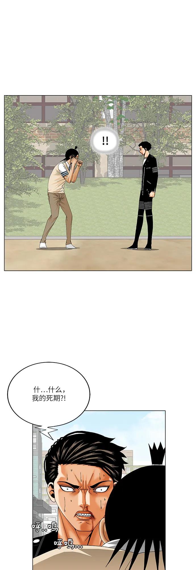 最强传说姜海孝 - 第244话 - 第5张图