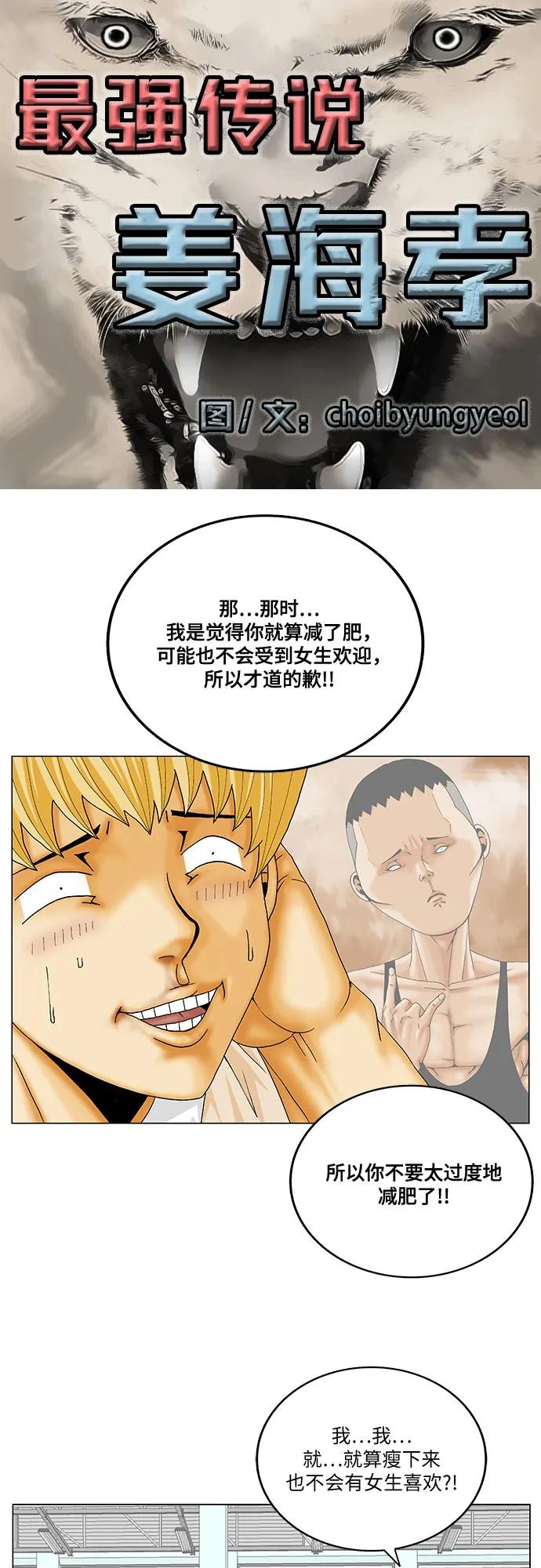 最强传说姜海孝 - 第245话 - 第2张图