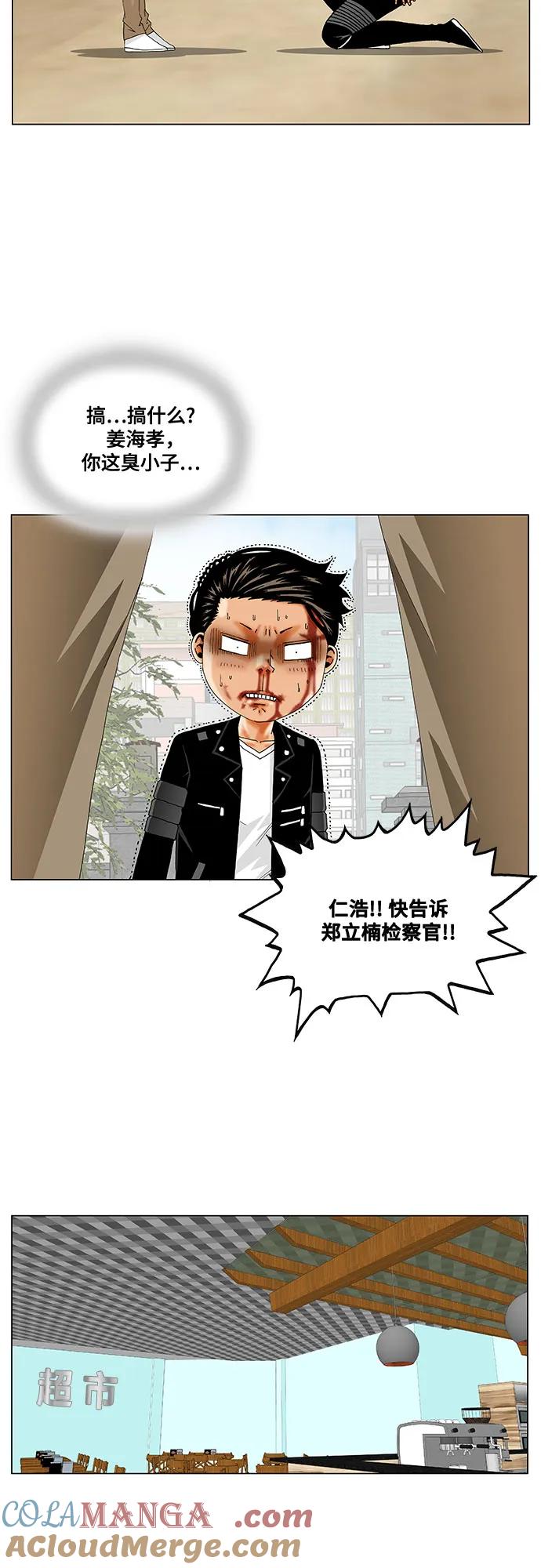 最强传说姜海孝 - 第245话 - 第43张图