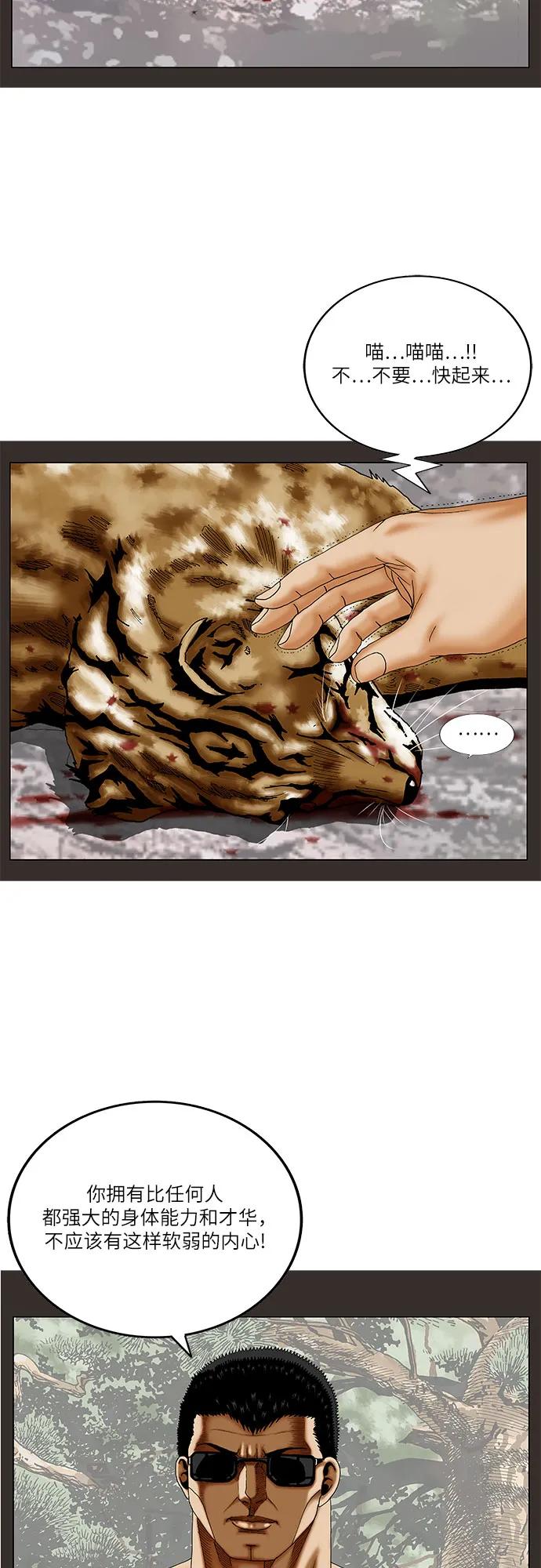 最强传说姜海孝 - 第245话 - 第24张图