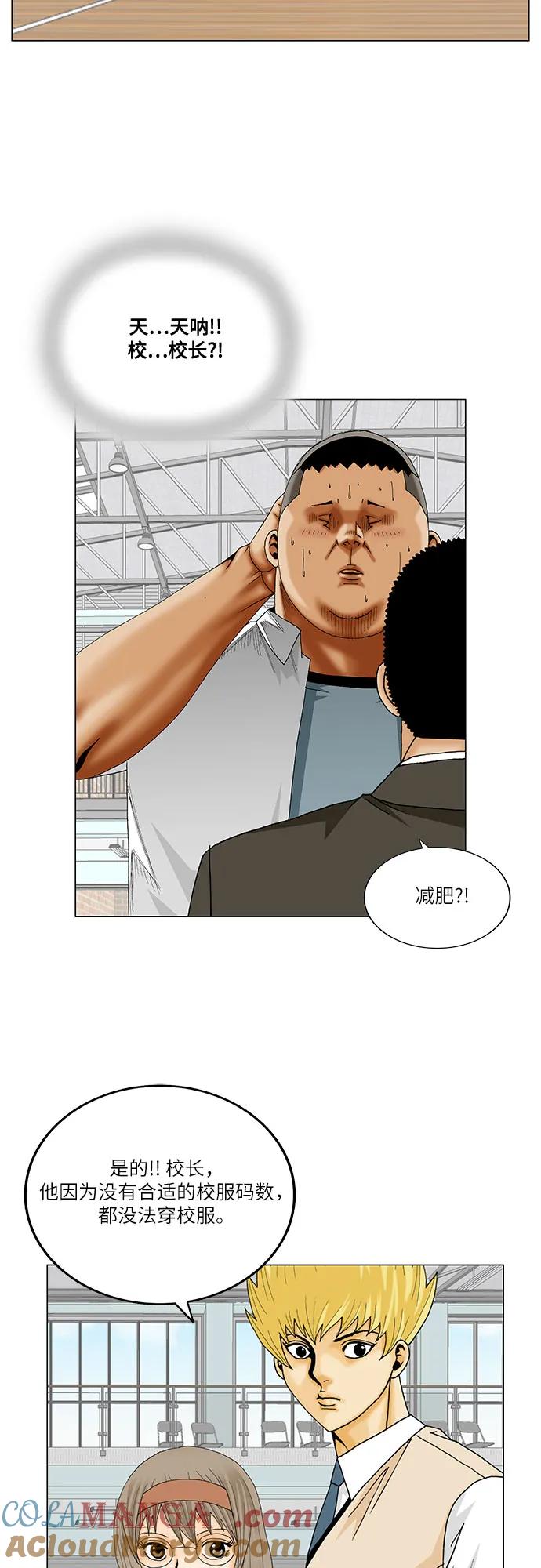 最强传说姜海孝 - 第245话 - 第31张图