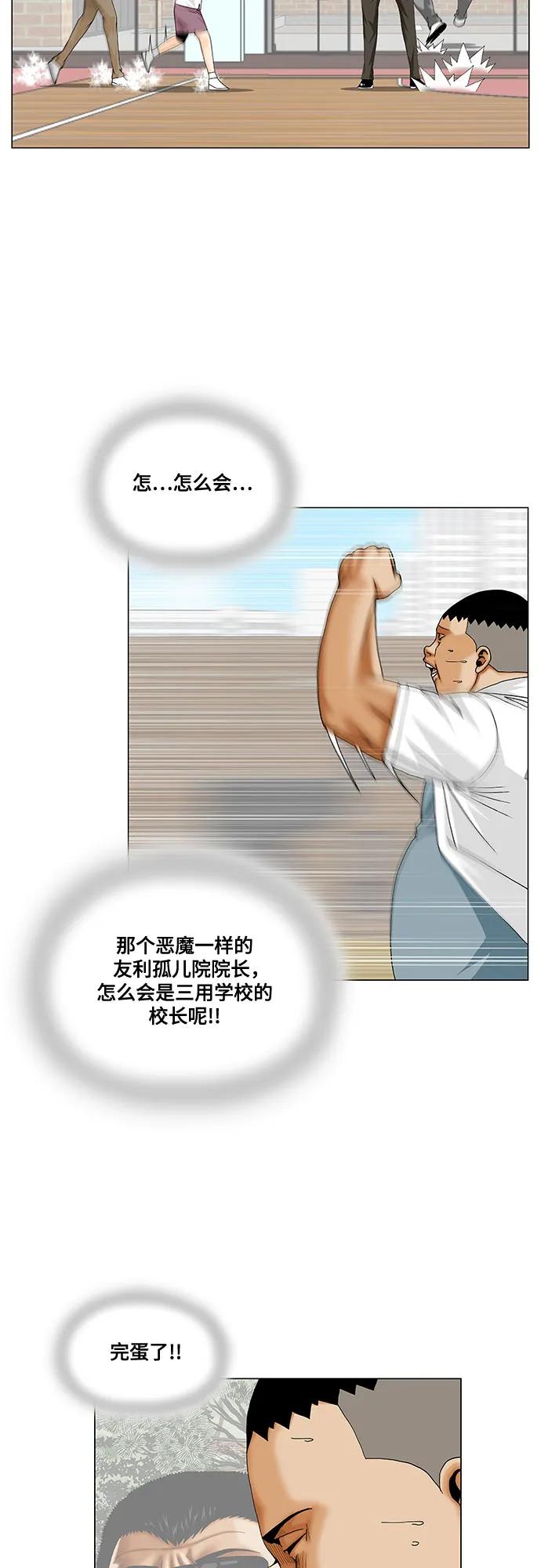 最强传说姜海孝 - 第245话 - 第35张图