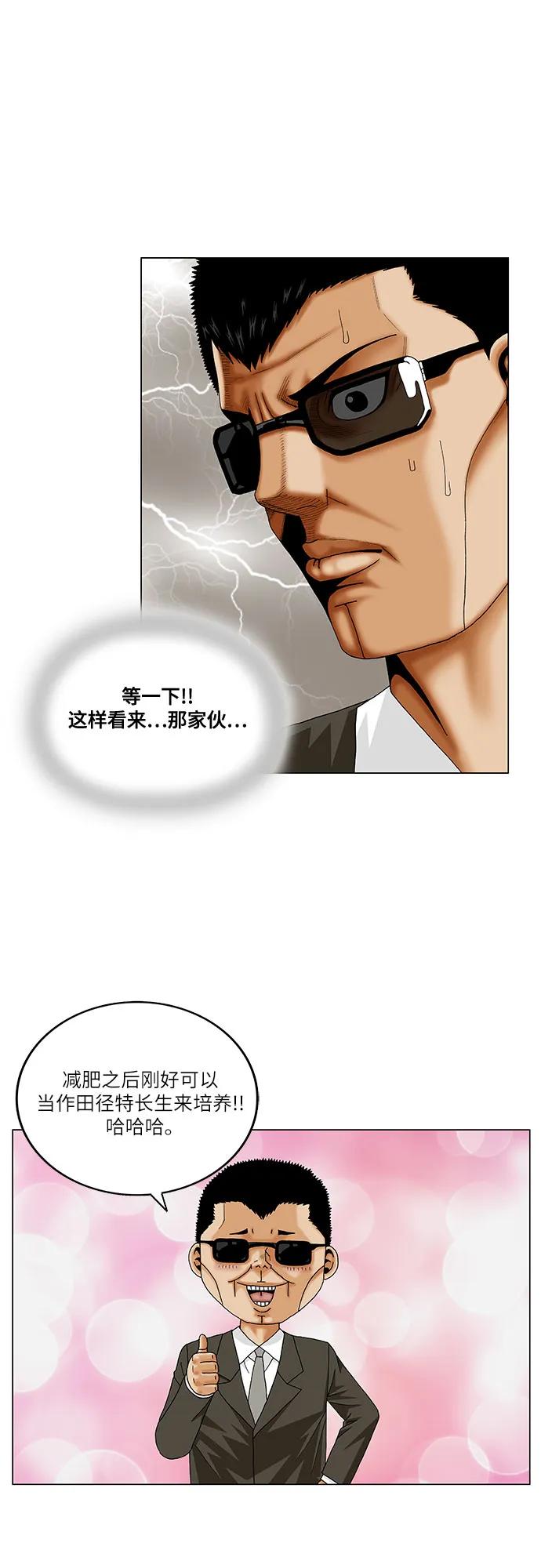 最强传说姜海孝 - 第245话 - 第38张图