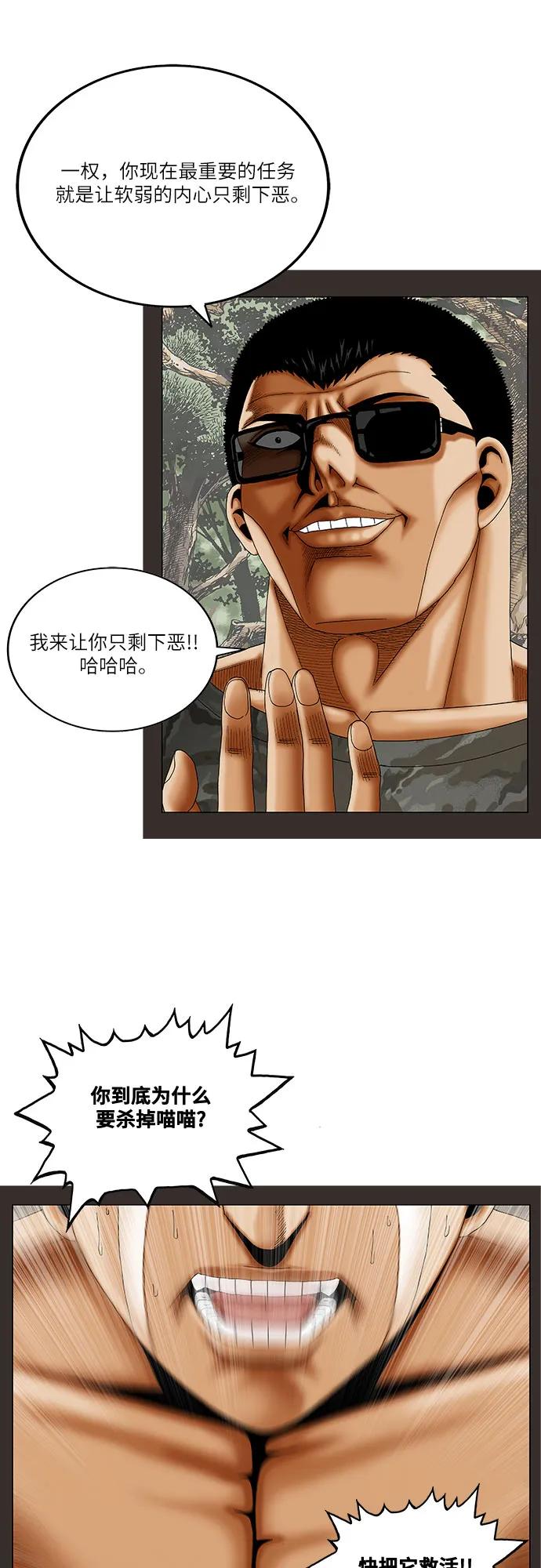 最强传说姜海孝 - 第245话 - 第26张图