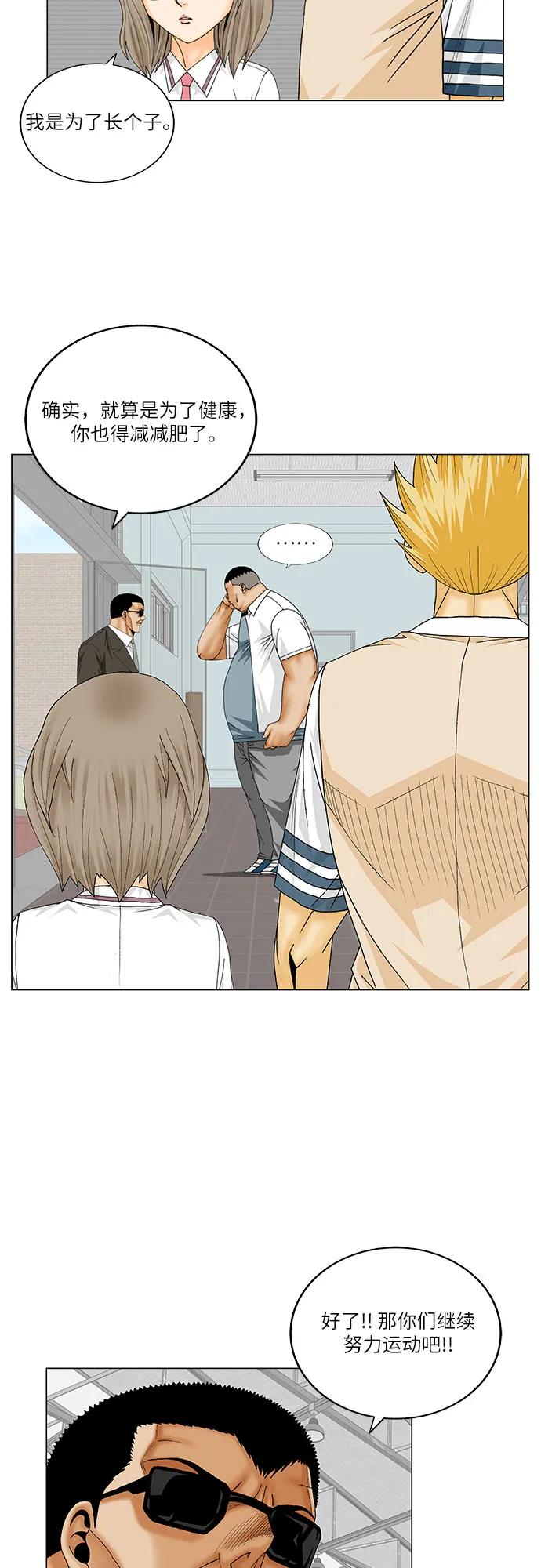 最强传说姜海孝 - 第245话 - 第32张图