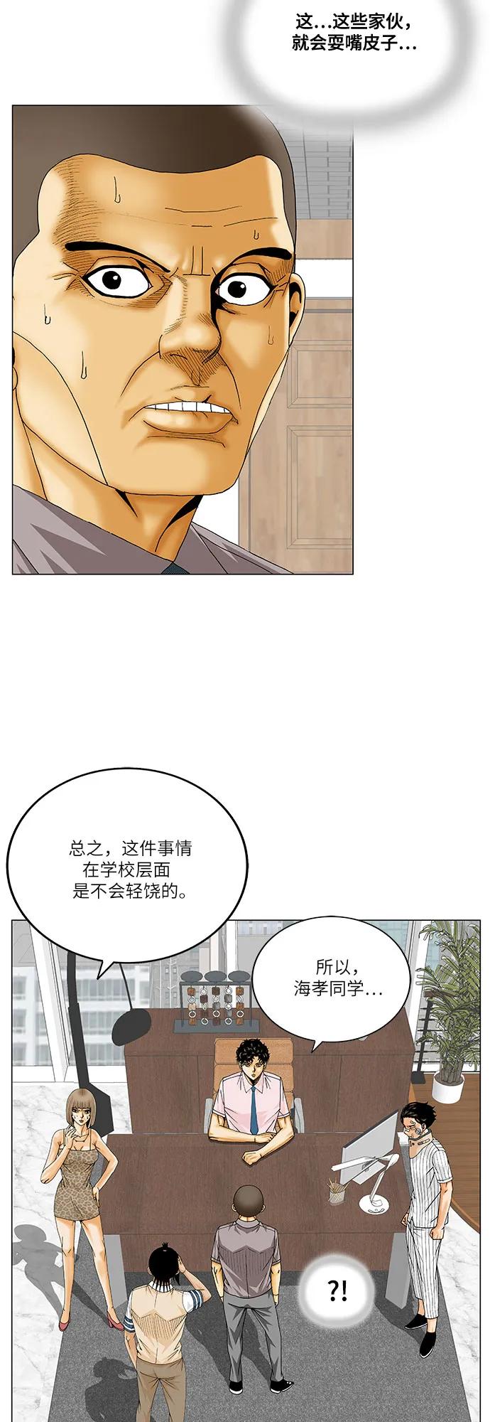 最强传说姜海孝 - 第246话 - 第33张图