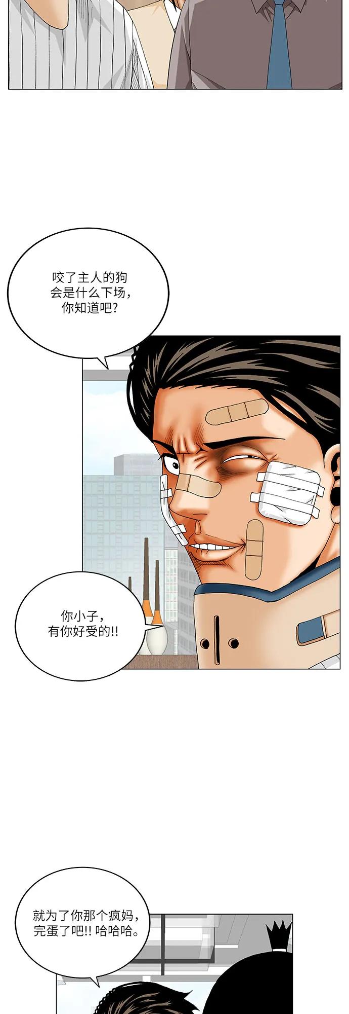 最强传说姜海孝 - 第246话 - 第36张图