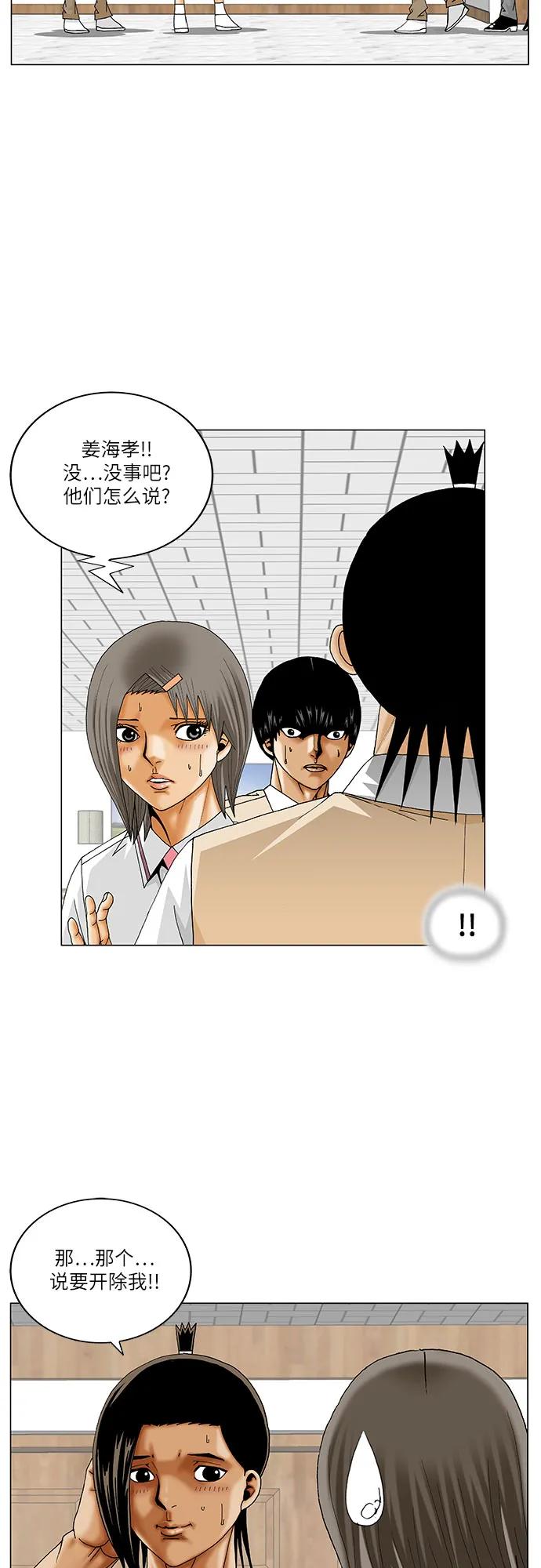 最强传说姜海孝 - 第246话 - 第41张图