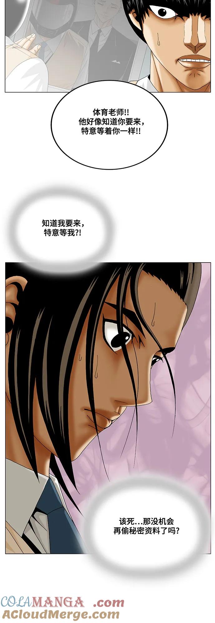 最强传说姜海孝 - 第248话 - 第43张图