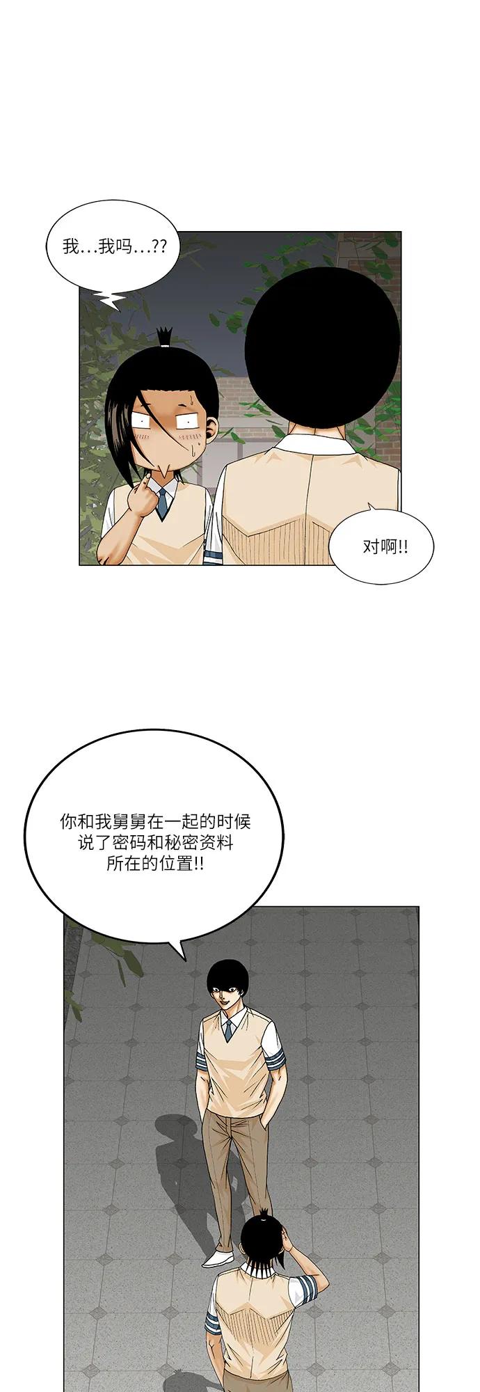 最强传说姜海孝 - 第248话 - 第41张图