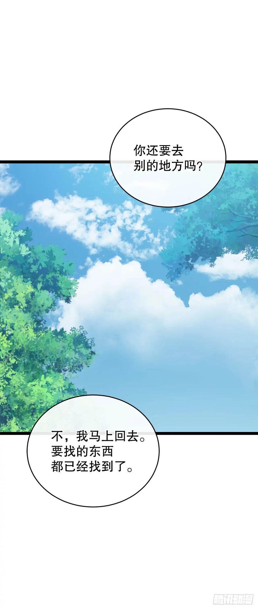 《我洗劫了魔神的仓库》24.新加入的人们 第63页