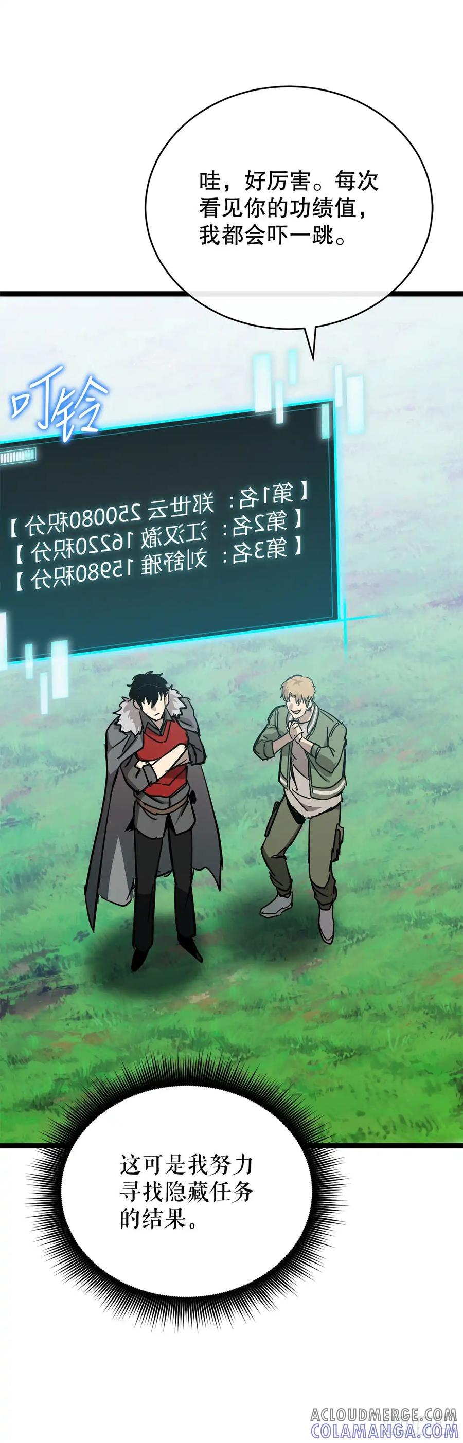 《我洗劫了魔神的仓库》24.新加入的人们 第64页
