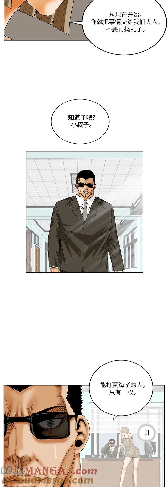 最强传说姜海孝 - 第249话 - 第43张图