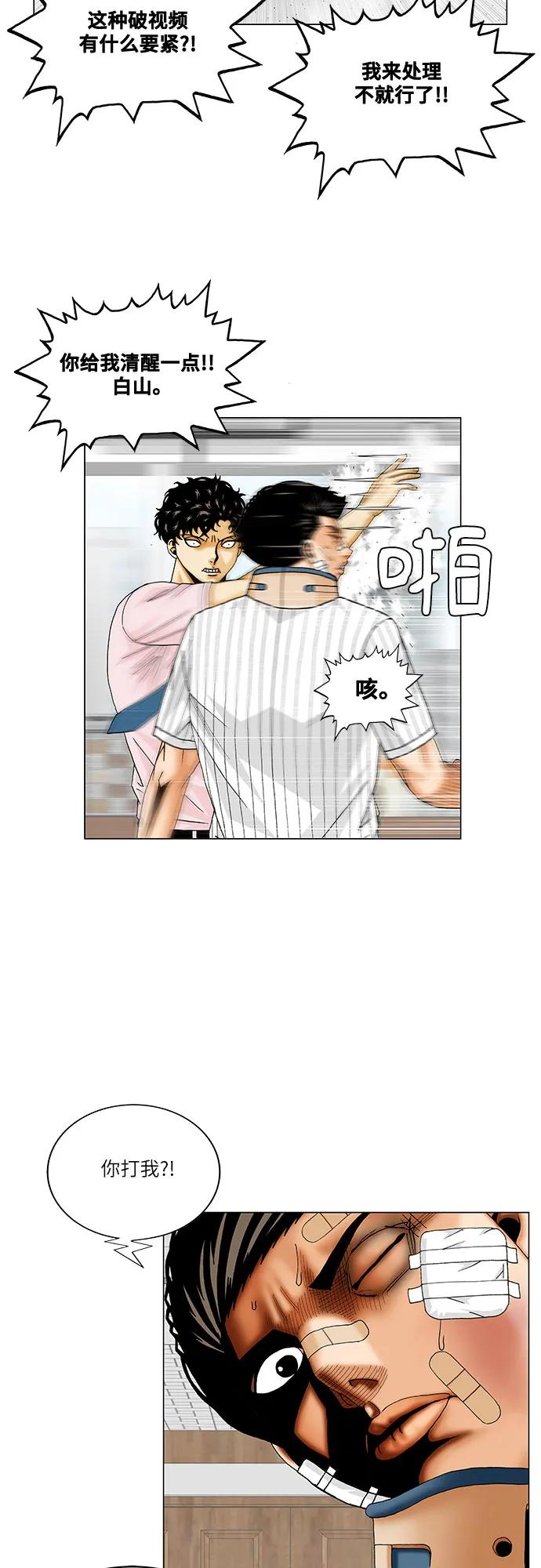 最强传说姜海孝 - 第249话 - 第39张图