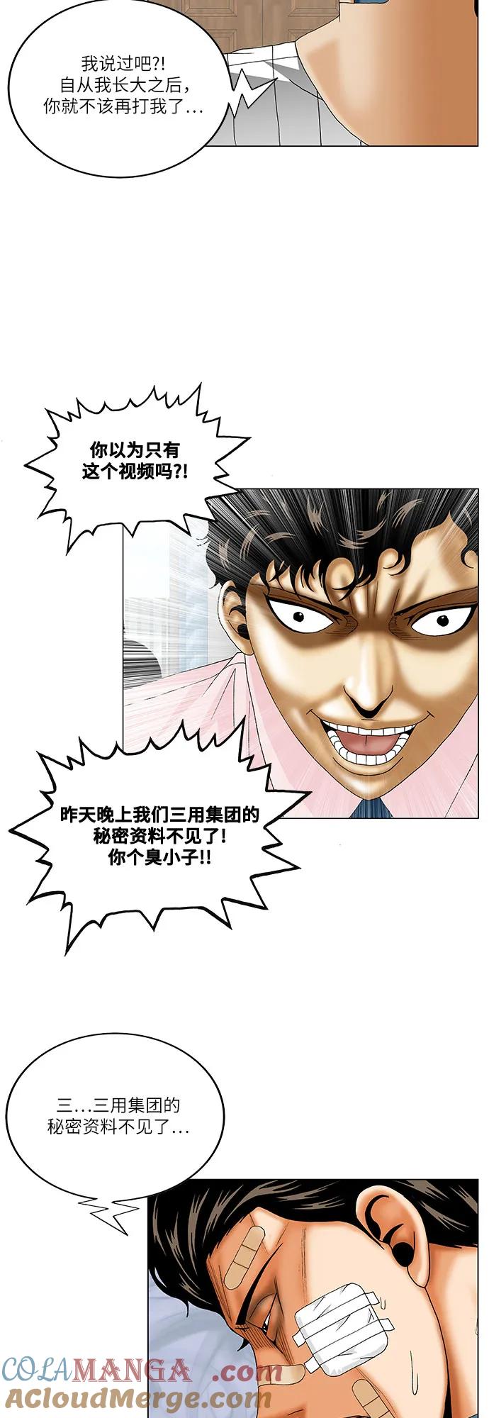 最强传说姜海孝 - 第249话 - 第40张图