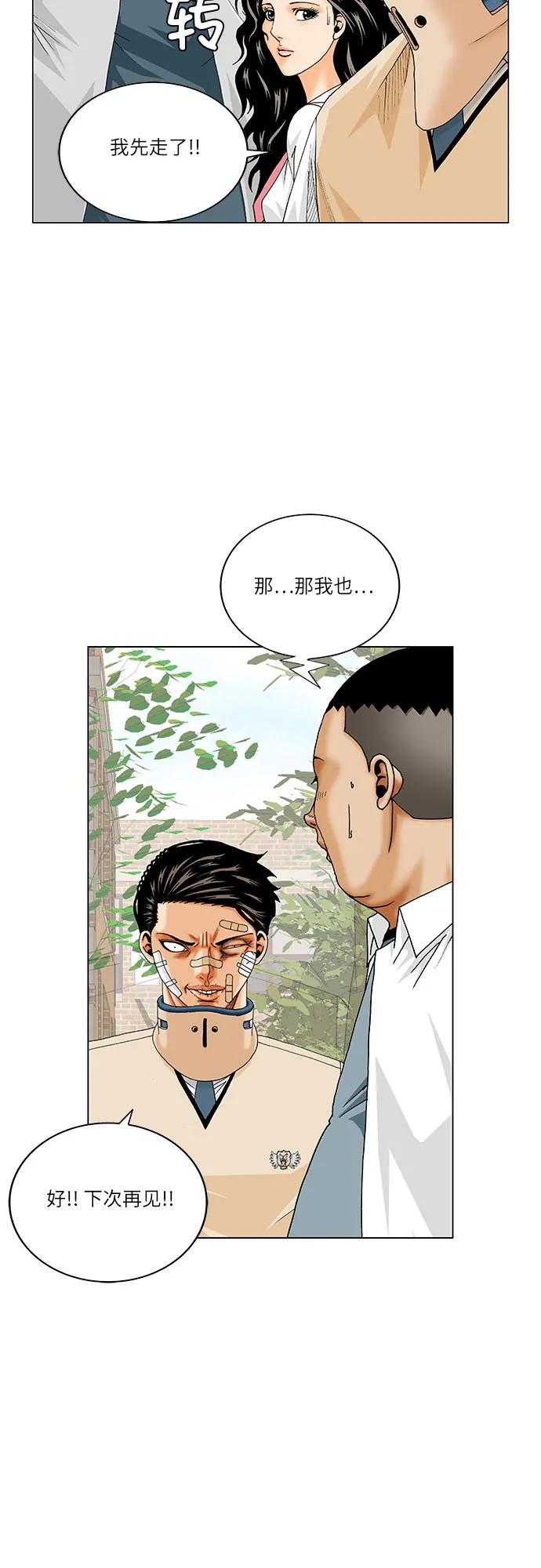 最强传说姜海孝 - 第251话 - 第23张图