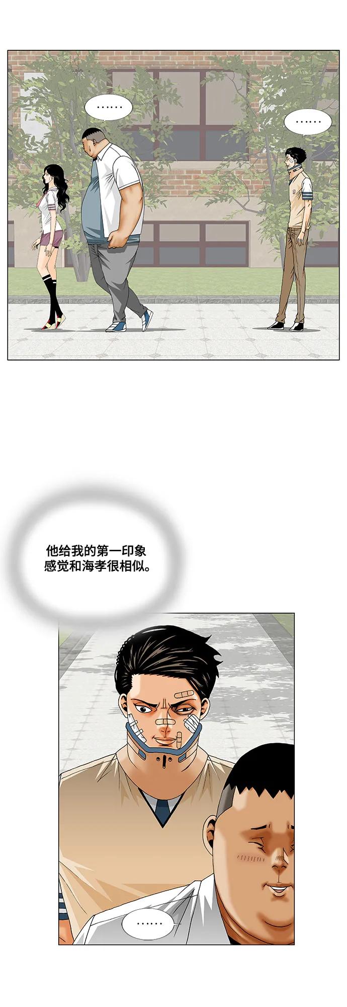 最强传说姜海孝 - 第251话 - 第24张图