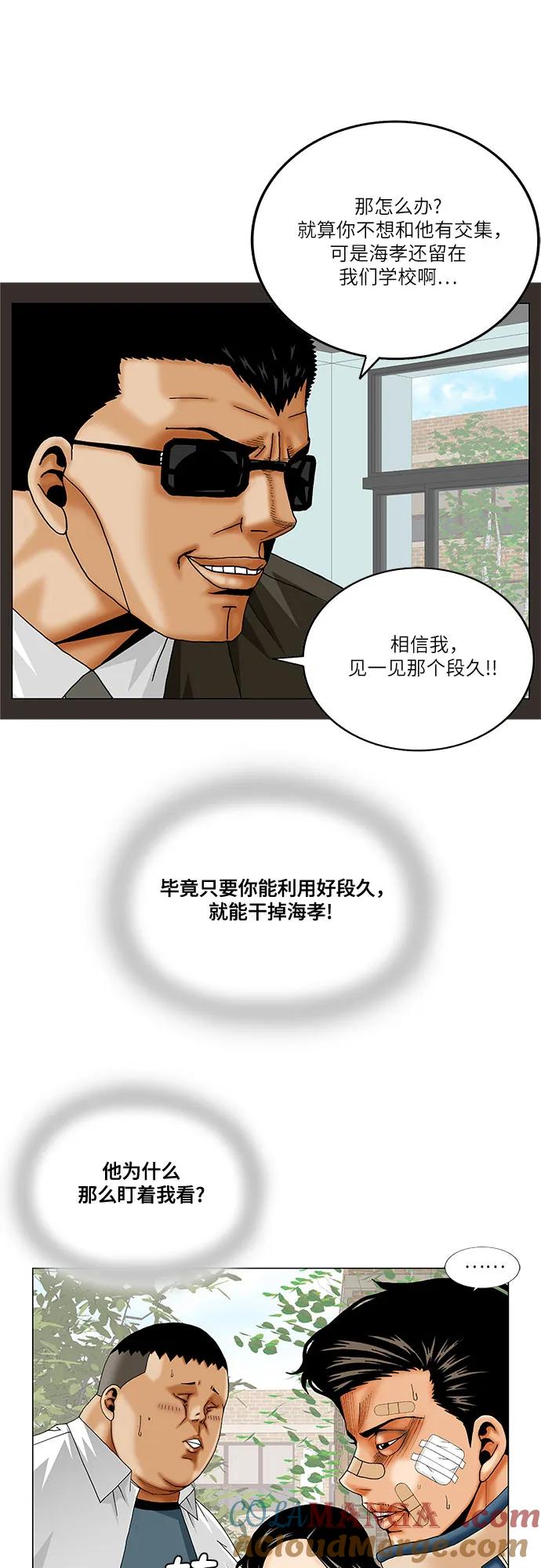 最强传说姜海孝 - 第251话 - 第22张图