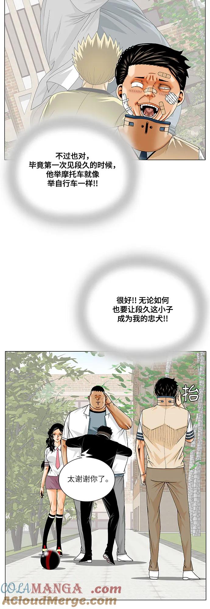 最强传说姜海孝 - 第251话 - 第31张图