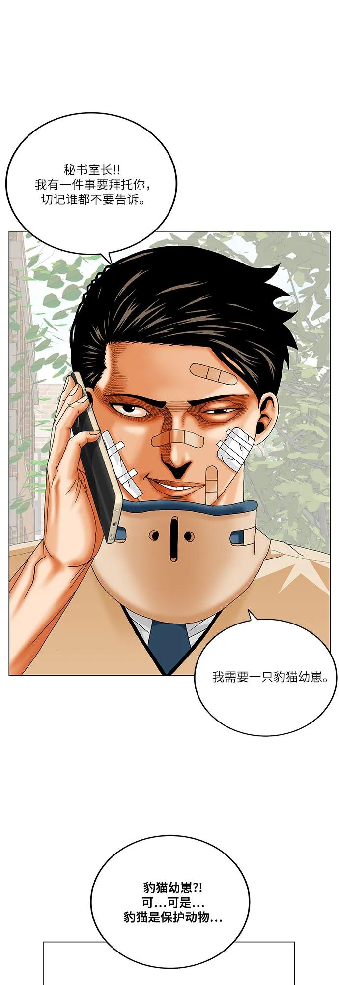 最强传说姜海孝 - 第251话 - 第32张图