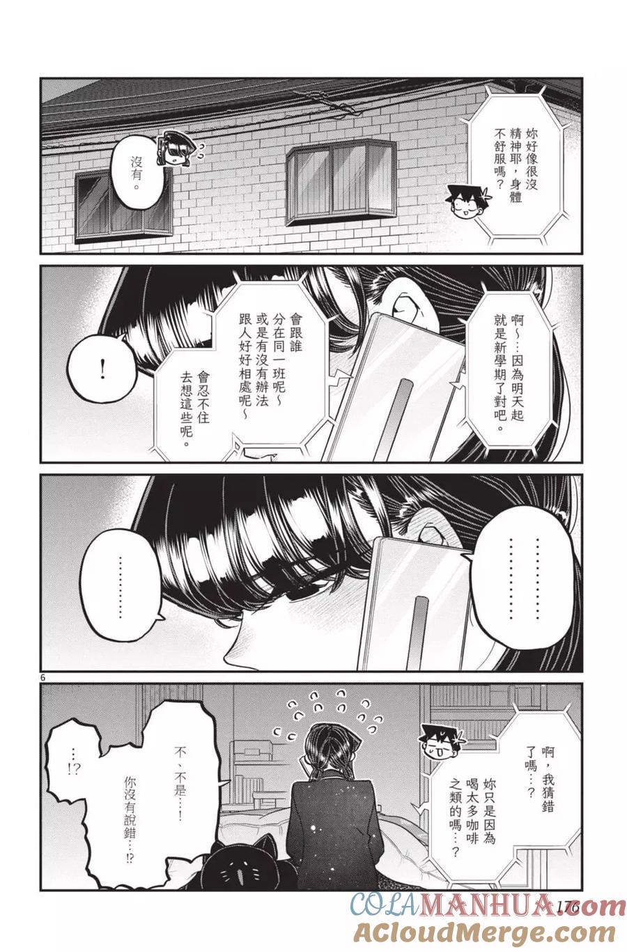 古见同学是沟通鲁蛇。 第24卷 第177页