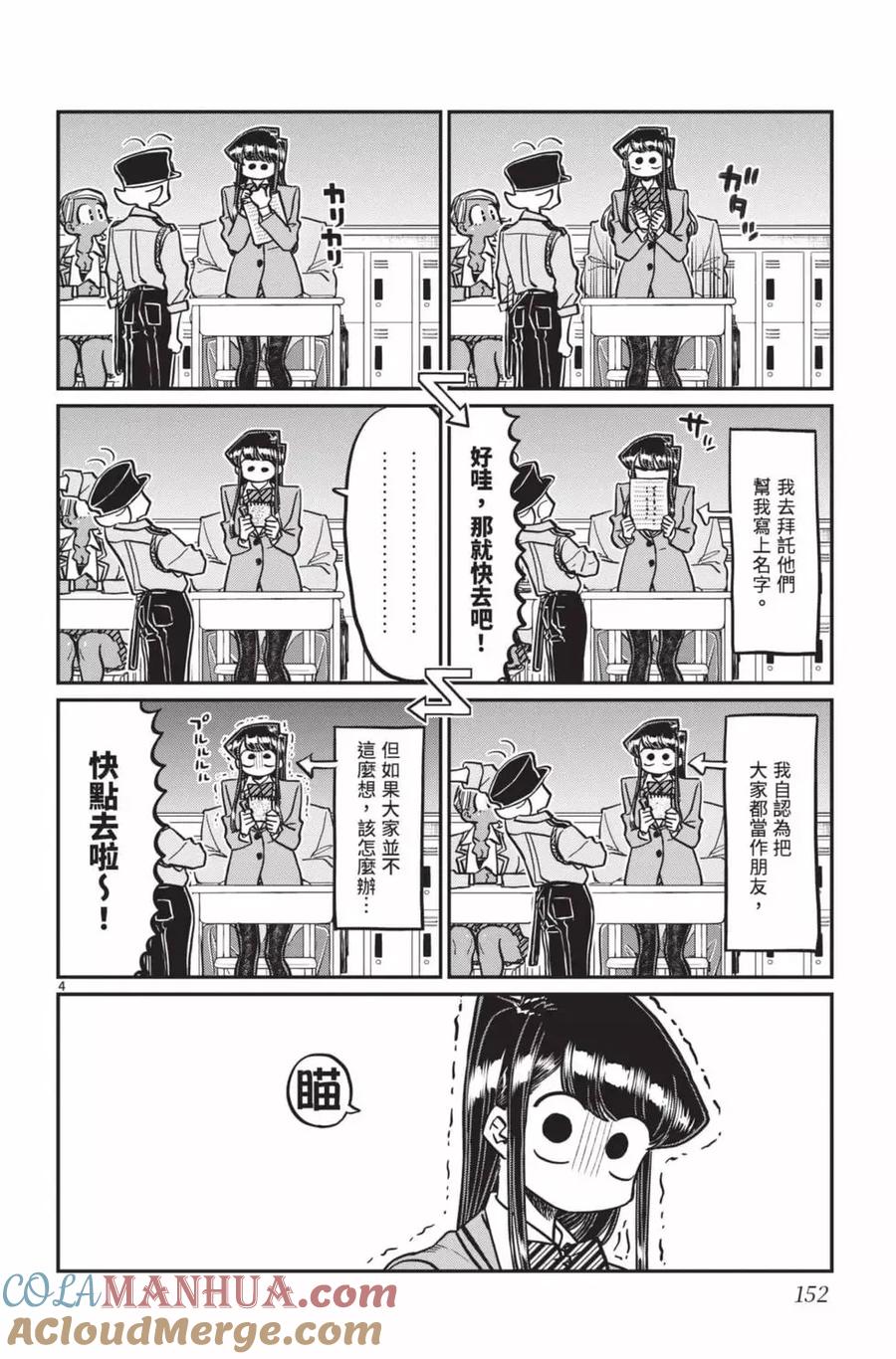 古见同学是沟通鲁蛇。 第24卷 第153页