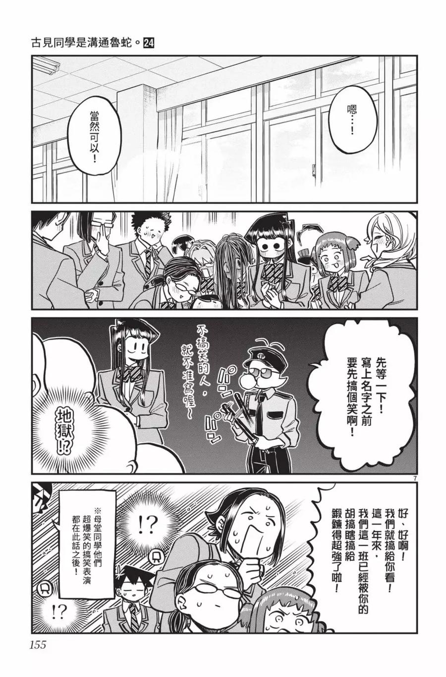 古见同学是沟通鲁蛇。 第24卷 第156页