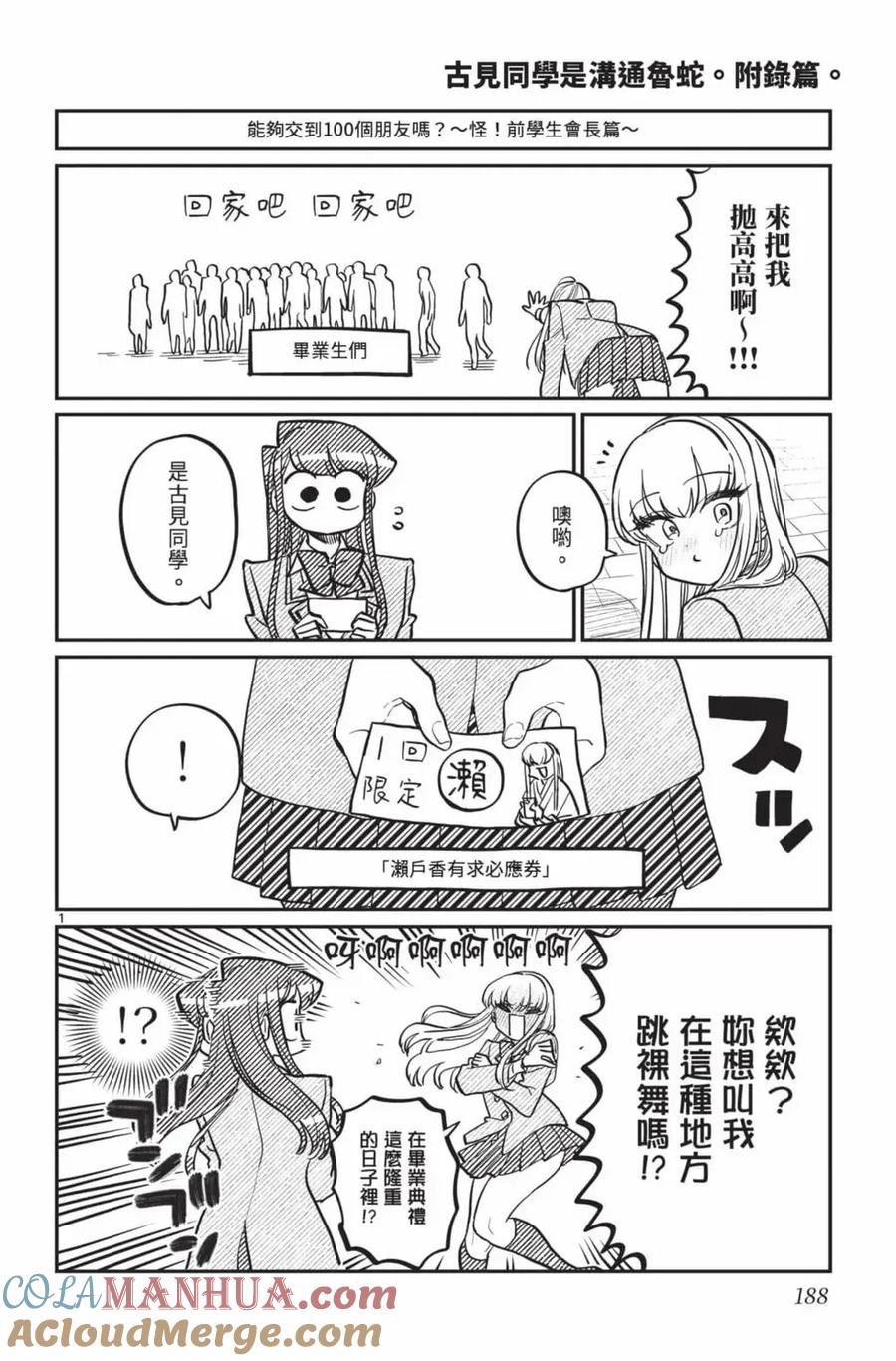 古见同学是沟通鲁蛇。 第24卷 第189页
