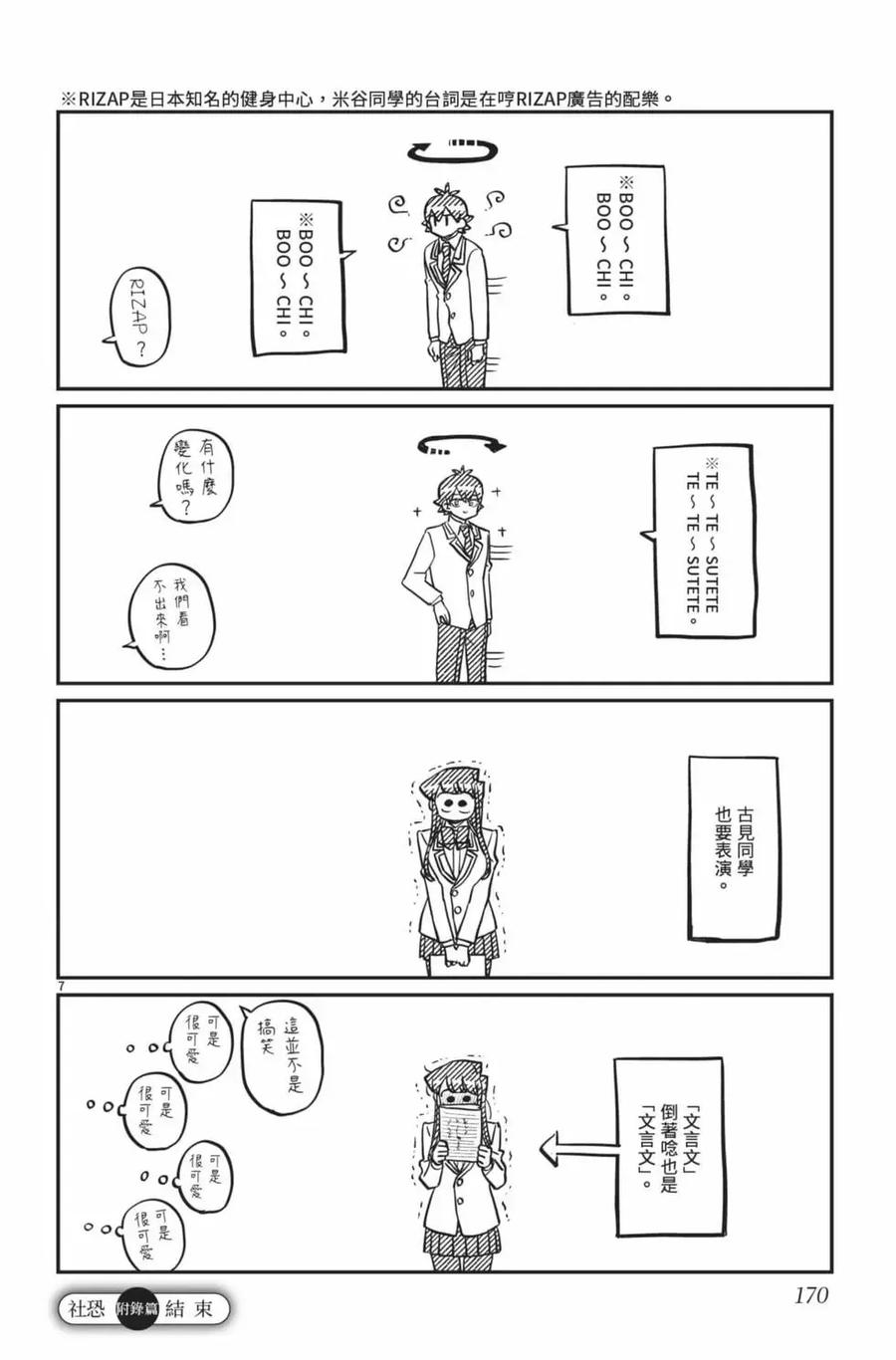 古见同学是沟通鲁蛇。 第24卷 第171页