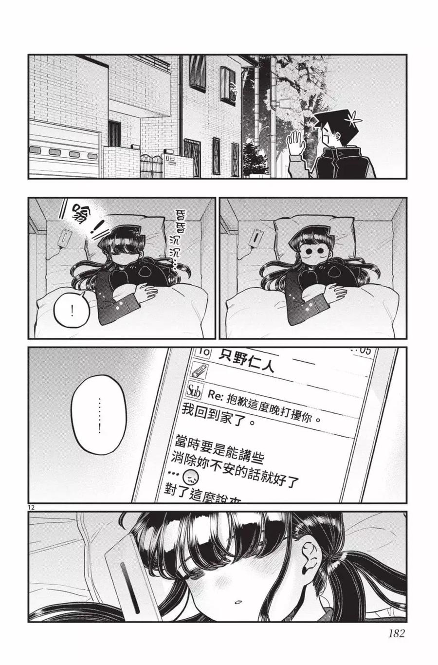 古见同学是沟通鲁蛇。 第24卷 第183页