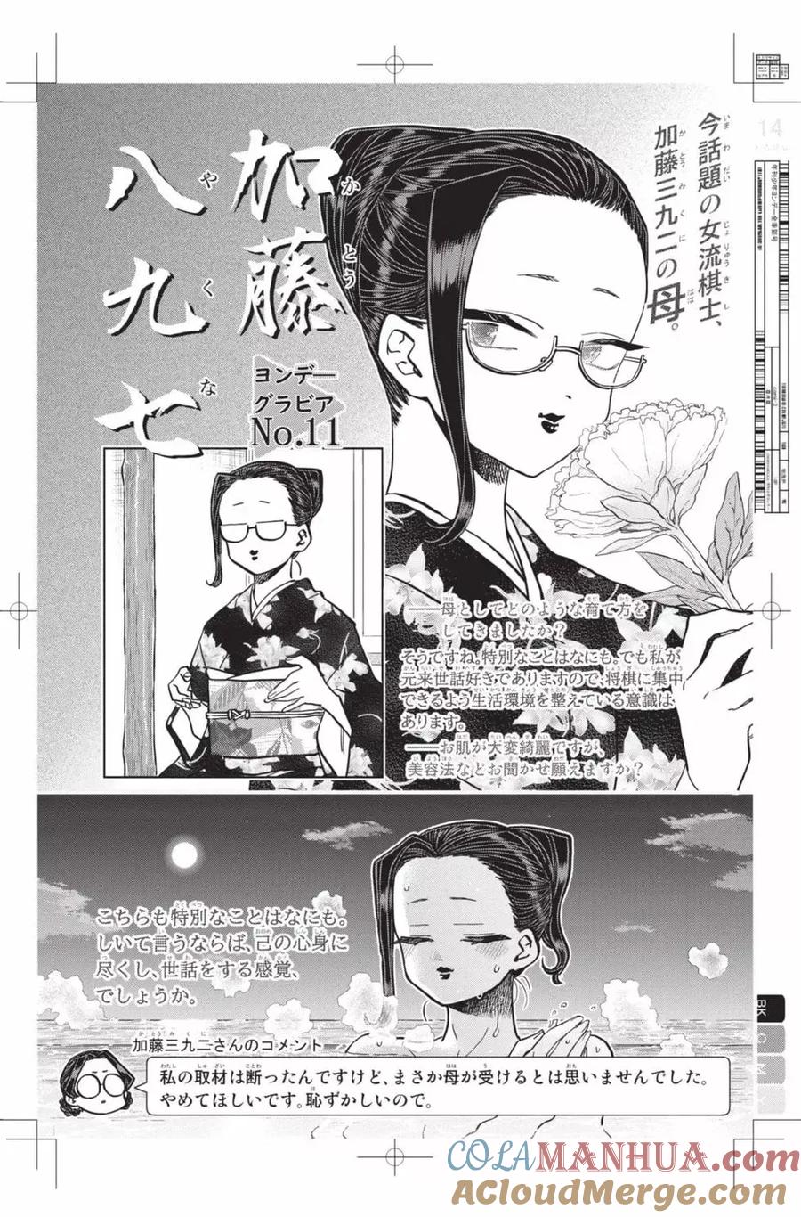 古见同学是沟通鲁蛇。 第24卷 第145页
