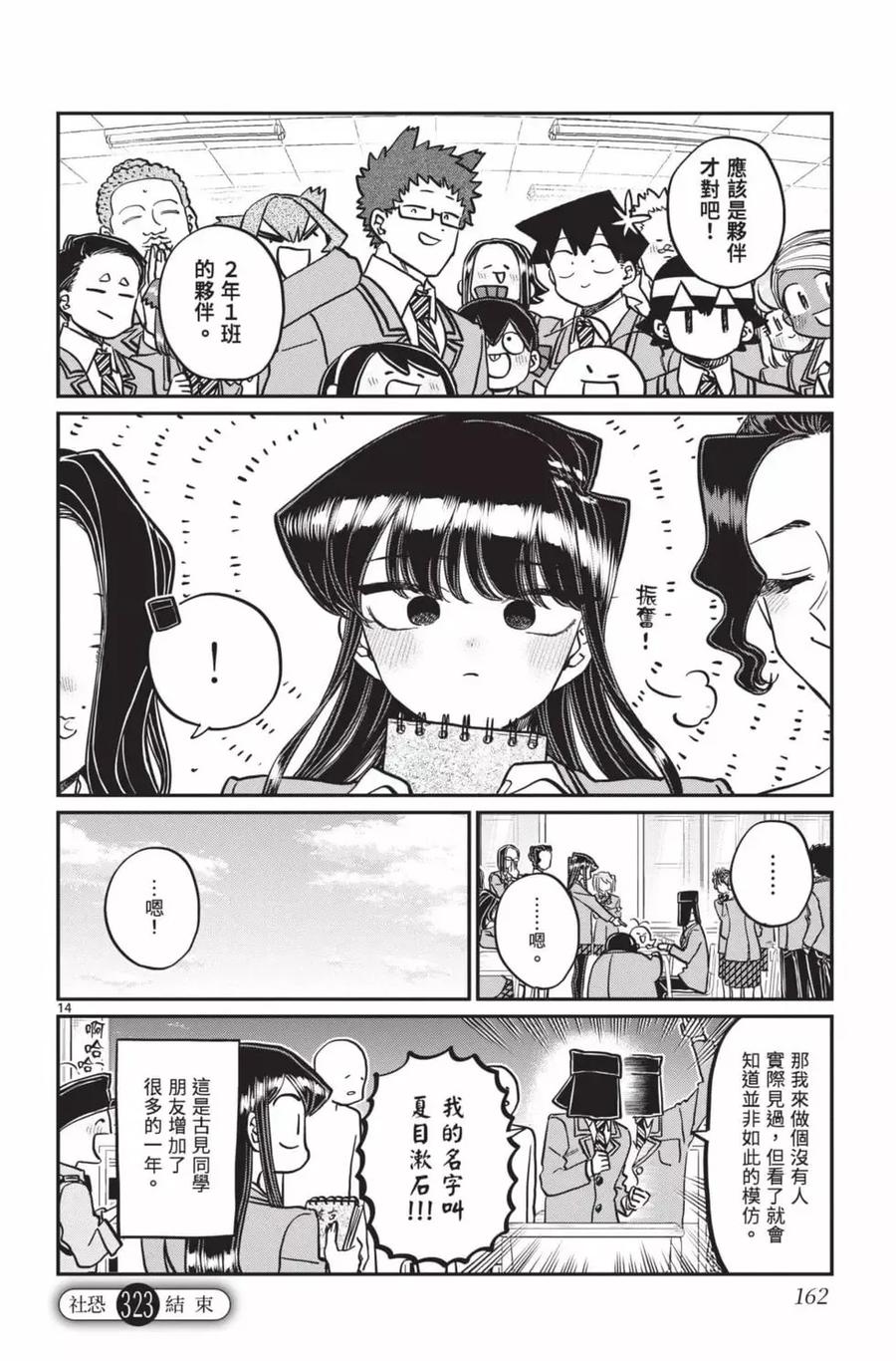 古见同学是沟通鲁蛇。 第24卷 第163页