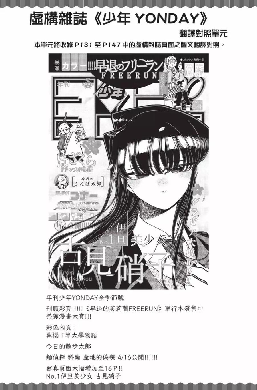古见同学是沟通鲁蛇。 第24卷 第191页