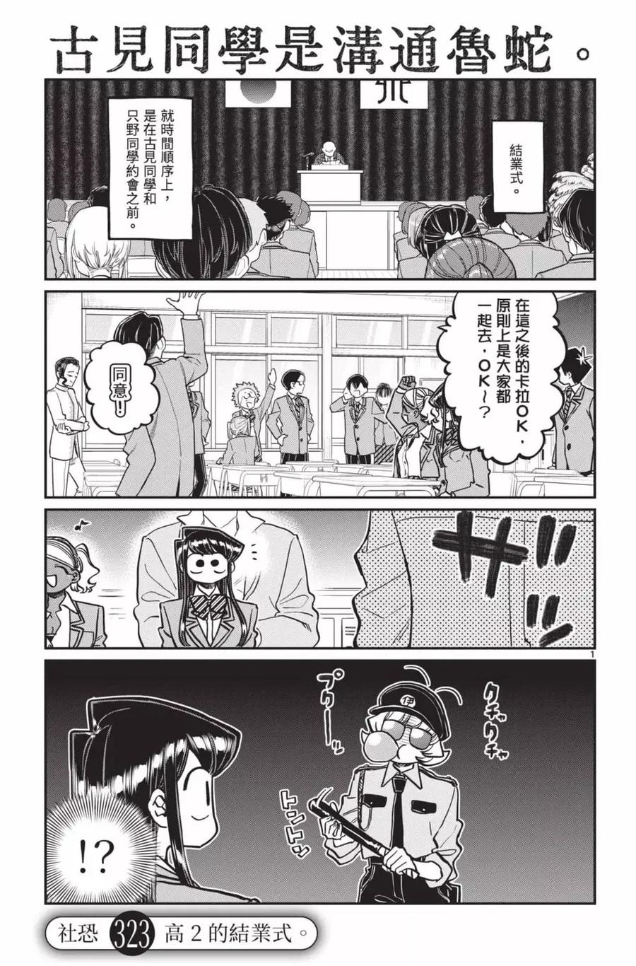 古见同学是沟通鲁蛇。 第24卷 第150页