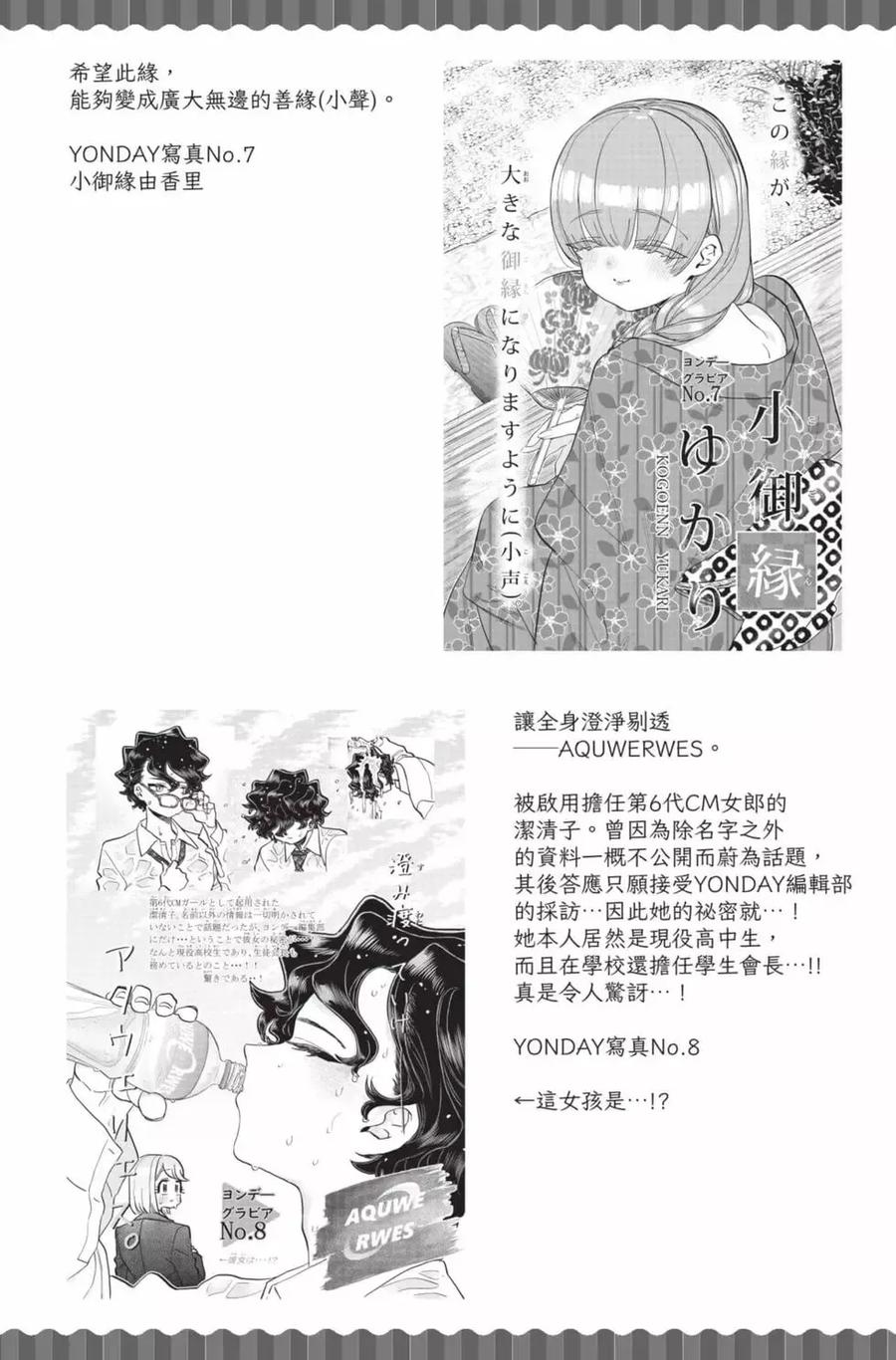 古见同学是沟通鲁蛇。 第24卷 第195页