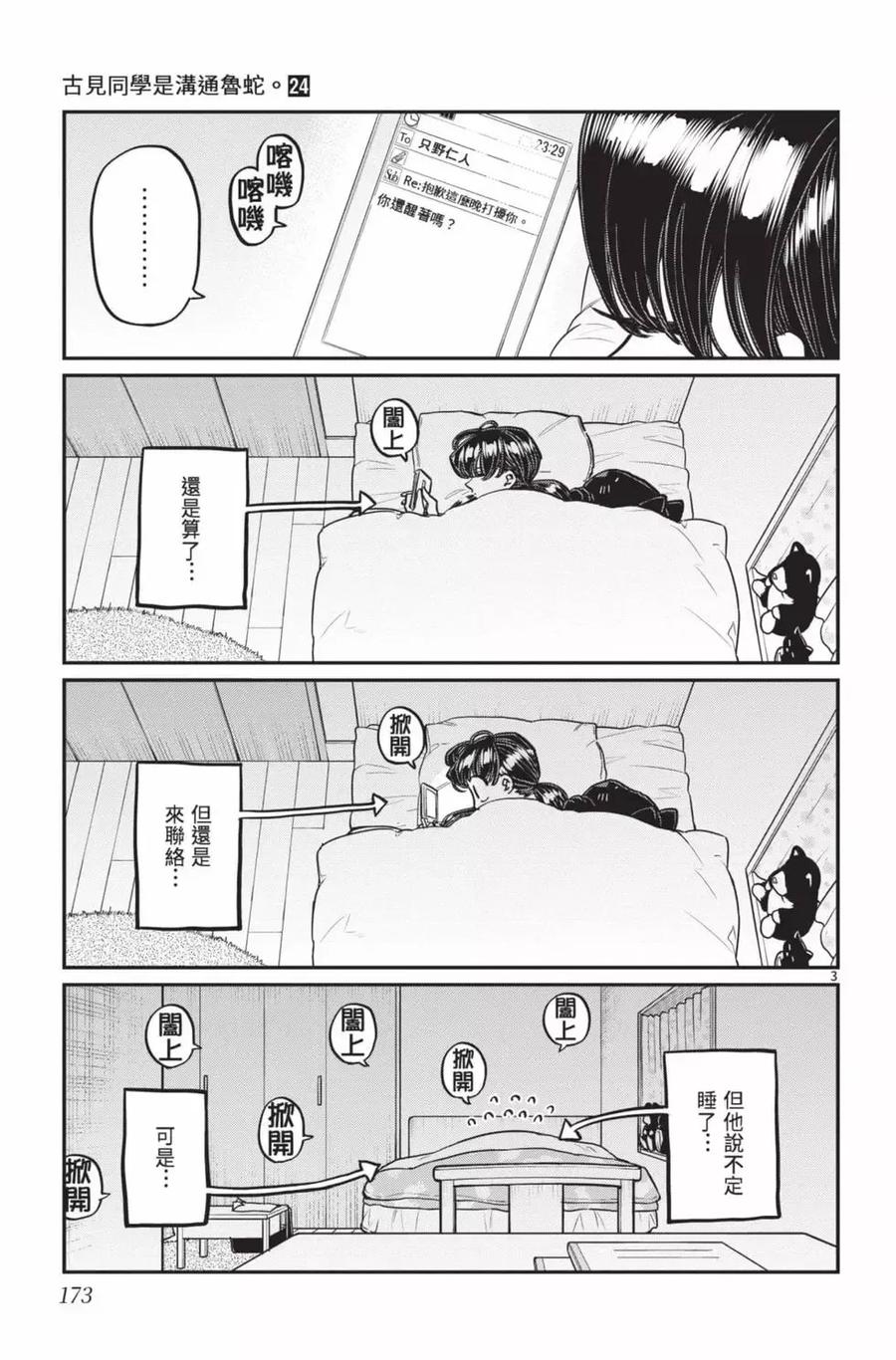 古见同学是沟通鲁蛇。 第24卷 第174页
