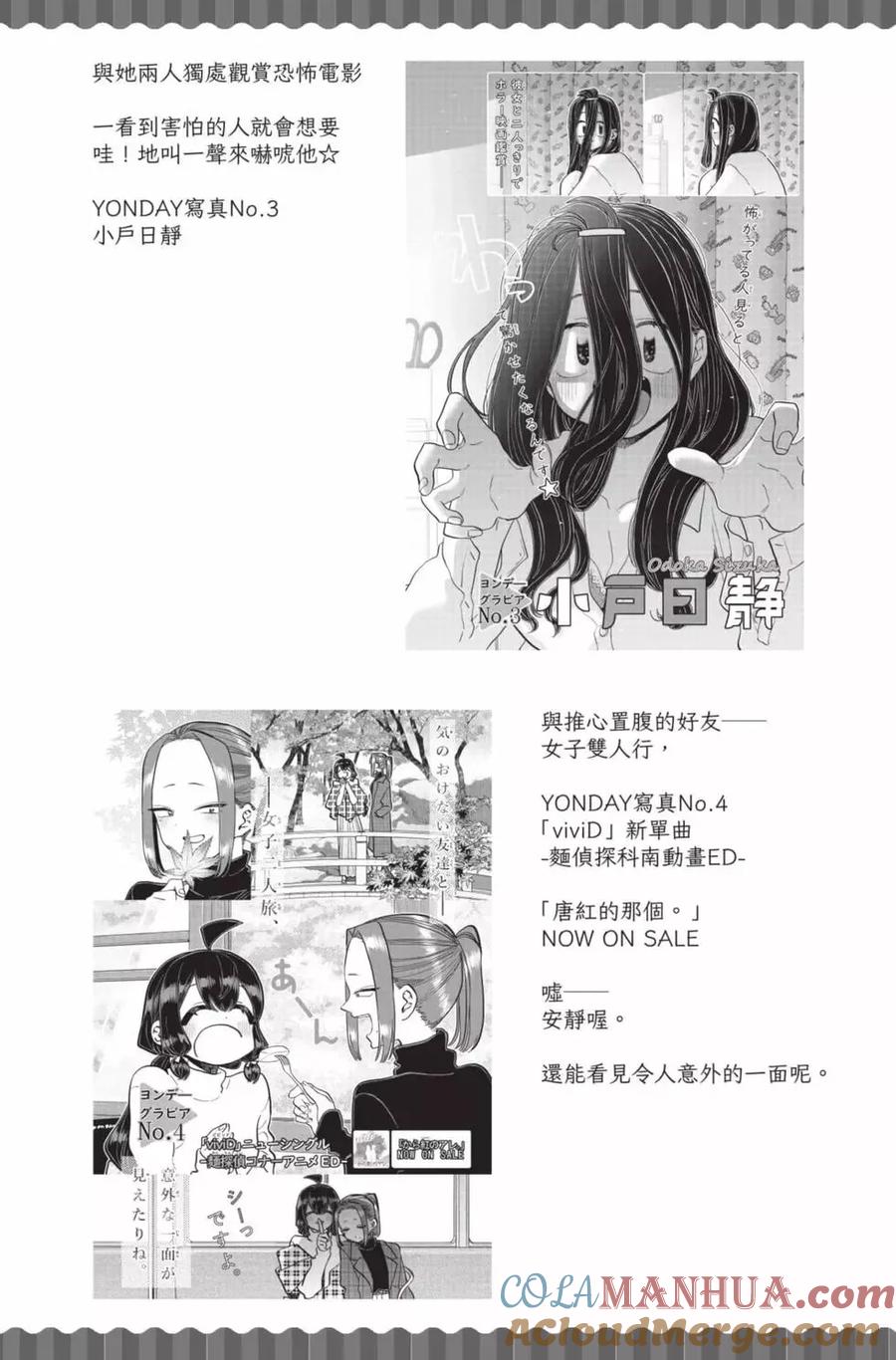 古见同学是沟通鲁蛇。 第24卷 第193页