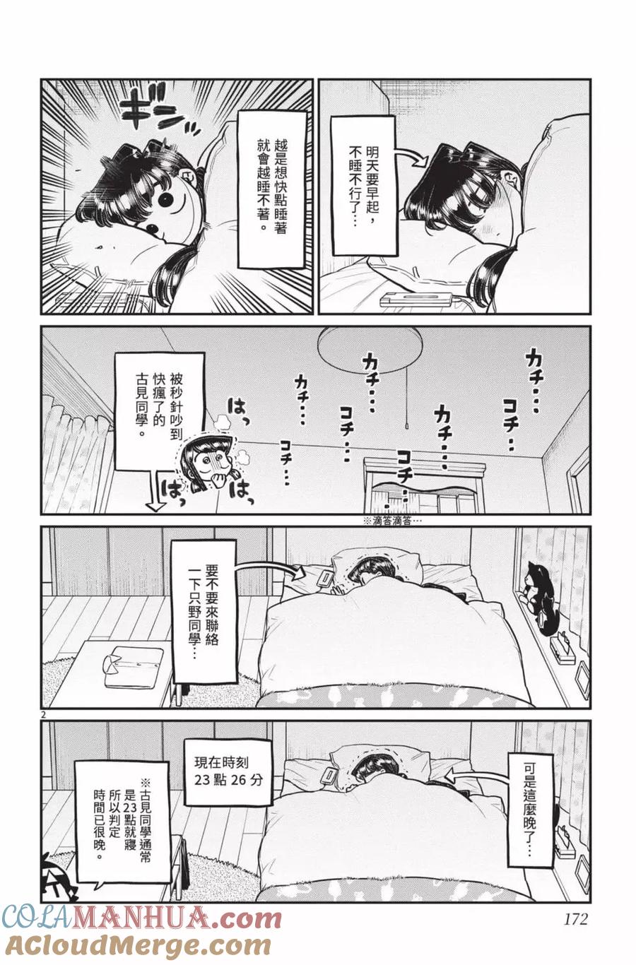 古见同学是沟通鲁蛇。 第24卷 第173页