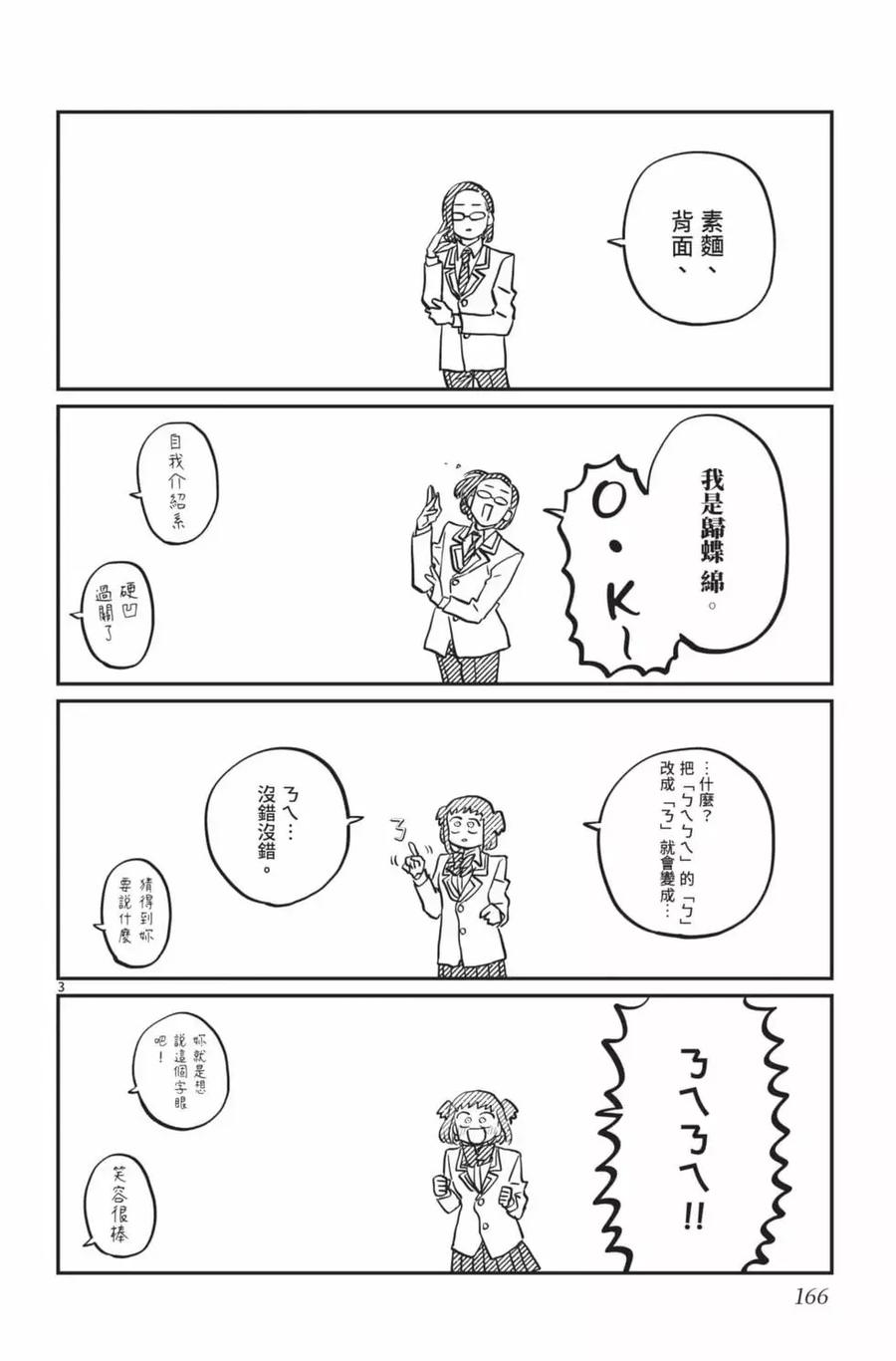 古见同学是沟通鲁蛇。 第24卷 第167页
