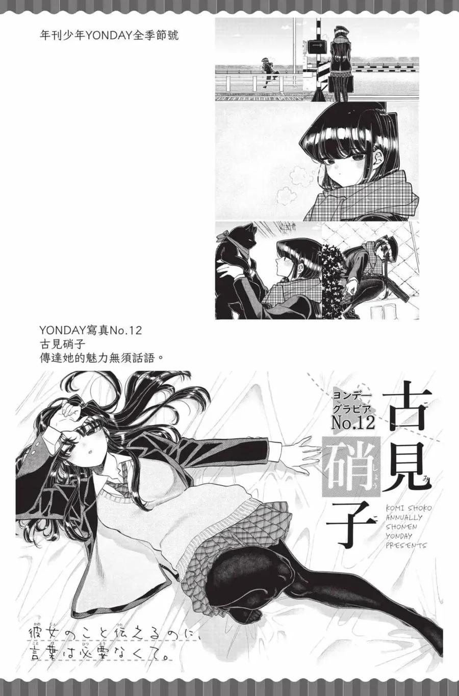 古见同学是沟通鲁蛇。 第24卷 第199页
