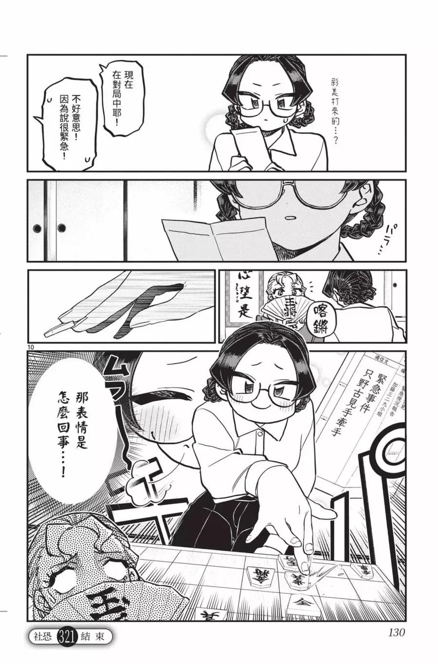 古见同学是沟通鲁蛇。 第24卷 第131页