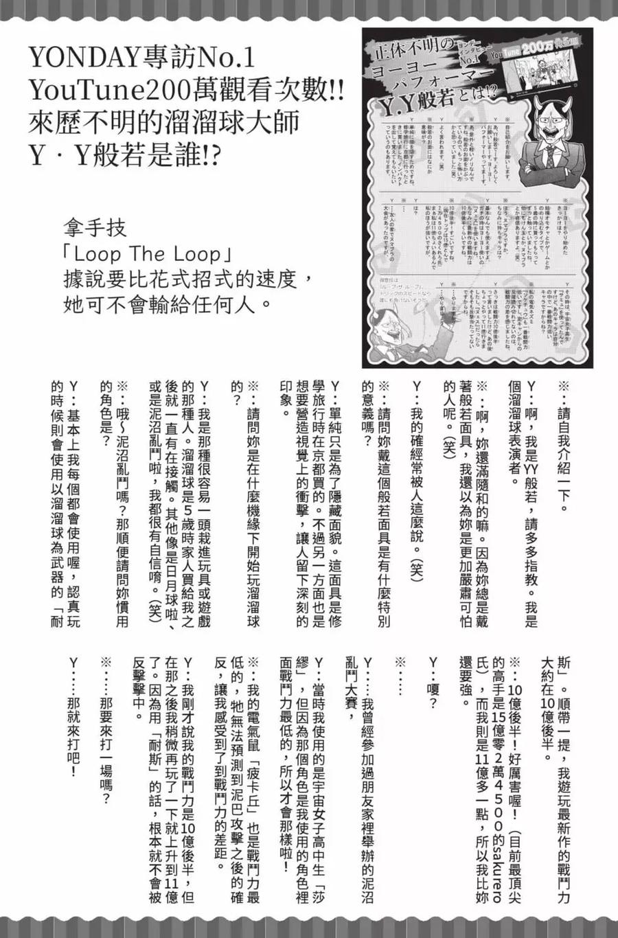 古见同学是沟通鲁蛇。 第24卷 第196页