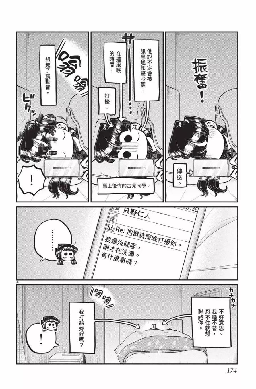 古见同学是沟通鲁蛇。 第24卷 第175页