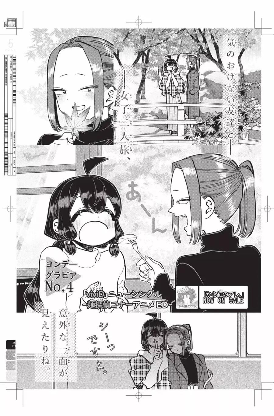 古见同学是沟通鲁蛇。 第24卷 第136页